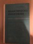 Политическа икономия- П. Никитин, снимка 1