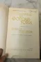 Сказание за Форсайтови. Том 1 2 3 - Джон Голзуърди 1965, снимка 2