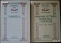 Българското възраждане,просвещение;Възрожденци;Политическа география,геополитика,геостратегия;, снимка 2