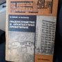 Градоустройство и архитектурно проектиране Техника 1972г, снимка 1 - Специализирана литература - 43558199