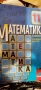 НОВ ! УЧЕБНИК МАТЕМАТИКА за 11 клас, снимка 1