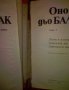 Избрани творби-том 4-Онаре дьо Балзак, снимка 3