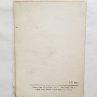 Книга Руското военно изкуство - Константин Базилевич 1945 г., снимка 4 - Други - 27652468