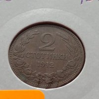 Монета България  1912 година , снимка 11 - Нумизматика и бонистика - 35224485