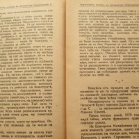 1941,книга "Трагичният роман на император Александър II ", снимка 4 - Художествена литература - 27368855