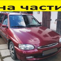 ЧАСТИ Форд ЕСКОРТ 1995-2001г. Ford Escort, снимка 1 - Части - 39712401