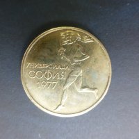 Продавам юбилейни български монети (1966-1977), снимка 18 - Нумизматика и бонистика - 32488633