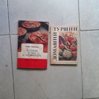 Соц.лот готварски книги, снимка 1 - Специализирана литература - 39197563