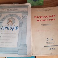 Стари арменски книги, снимка 7 - Други - 33241310