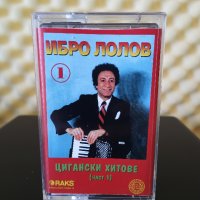 Ибро Лолов - Цигански хитове ( Част 1 ), снимка 1 - Аудио касети - 37793874