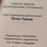 Облигационно право , снимка 2 - Специализирана литература - 43883173