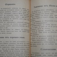 Земеделски народен календар за 1929г., снимка 16 - Други ценни предмети - 35030691