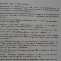 Сборник по случай 170-годишнината от рождението на проф. Марин Дринов, снимка 3 - Художествена литература - 39765100
