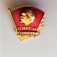 Значка  63  - Ленин ВЛКСМ, снимка 1 - Колекции - 35624032