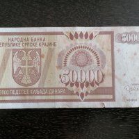 Банкнота - Република Сръбска-Крайна - 50 000 динара | 1993г., снимка 2 - Нумизматика и бонистика - 28131972