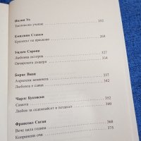 "Разкази за любов от знаменити писатели", снимка 8 - Художествена литература - 43467618