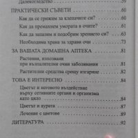 Очни болести. Профилактика. Природолечение - Г. Н. Ужегов , снимка 6 - Специализирана литература - 27671682