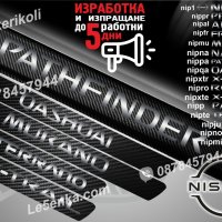 ПРАГОВЕ карбон NISSAN PATHFINDER фолио стикери nippa, снимка 1 - Аксесоари и консумативи - 39145030