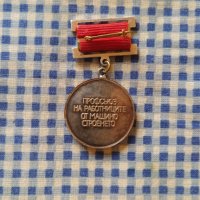 медал За активна профсъюзна дейност, снимка 2 - Колекции - 44041218