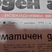 Вестник Детски свят и Народен глас от 1990, снимка 10 - Други ценни предмети - 37962403