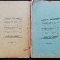 Парижката Света Богородица. Томъ 1-2 /1926/ Викторъ Хюго, снимка 6 - Антикварни и старинни предмети - 34623084