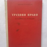 Книга Трудово право Историческо развитие - Любомир Радоилски 1957 г., снимка 1 - Специализирана литература - 28940043