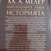 Най-големите лъжи в историята, автор: Ха. А. Мелер, снимка 10 - Специализирана литература - 39323448