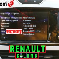 🚗 RENAULT SD Card Carminat TOMTOM LIVE 11.05 10.85 10.65 10.45 Europa Навигационна Сд Карта Espace, снимка 3 - Навигация за кола - 35665790