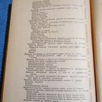 Пасков/Петков - Учебник по фармакология , снимка 9 - Специализирана литература - 43960785