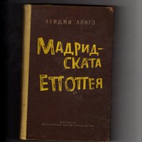 Книги издадени от 1960 г.  до 1990 г., снимка 2 - Художествена литература - 35077472