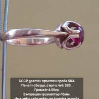 СССР руски златен пръстен проба 583, снимка 10 - Пръстени - 43820289