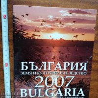 България земя и културно наследство 2007 нов календар бележн, снимка 1 - Специализирана литература - 37454880