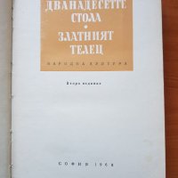 Стари книги, снимка 6 - Художествена литература - 38239136