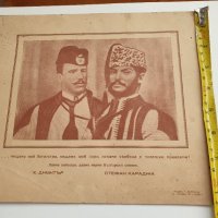 Стара литография на Стефан Караджа и Хаджи Димитър, снимка 1 - Колекции - 40769345