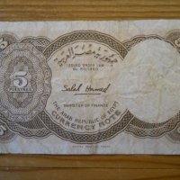 банкноти - Египет, снимка 12 - Нумизматика и бонистика - 43851527