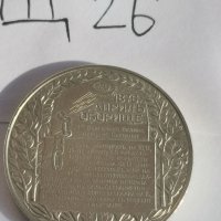 Юбилейна монета Щ26, снимка 1 - Нумизматика и бонистика - 39550110