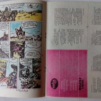 Комикс списание Чуден свят брой 6 1986 комикси списания, снимка 5 - Списания и комикси - 38903878