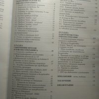 Съвременни методи в медицината. Книга 3 Мария Мандаджиева 1998 г., снимка 2 - Специализирана литература - 33630443