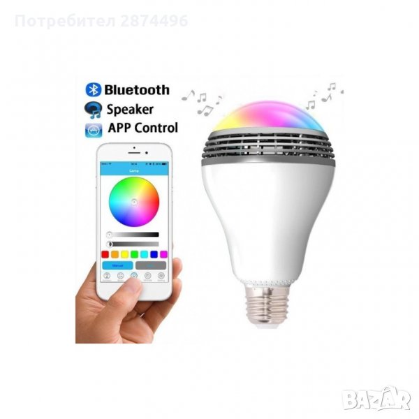 1351 Цветна Bluetooth Smart LED Крушка с Високоговорител, снимка 1