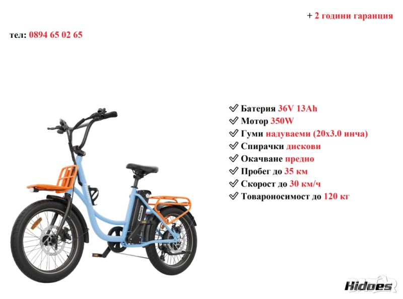 Електрически велосипед/колело HIDOES C6 350W 13AH, снимка 1