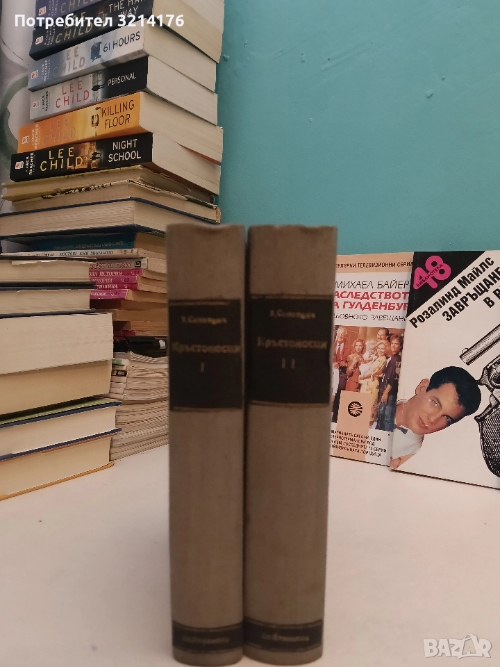 Кръстоносци. Том 1-2 - Хенрик Сенкевич (1947, Луксозна изработка; Отлично състояние), снимка 1