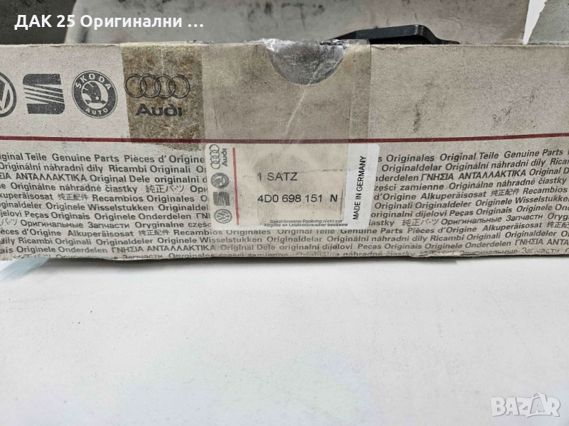 VAG 4D0698151N Накладки  Нов Оригинален артикул, снимка 1