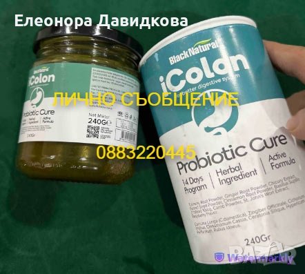 BalackNatural iColon маджун с билки и пробиотик за стомашната флора, снимка 1