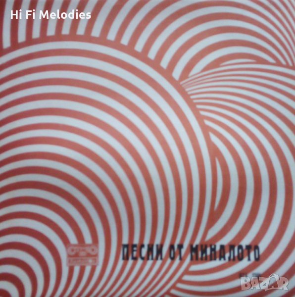 ПЕСНИ ОТ МИНАЛОТО - БАЛКАНТОН - ВТА 1205, снимка 1