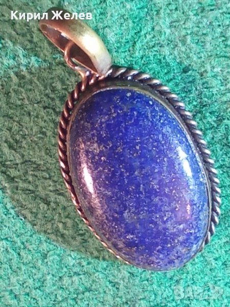 ЛАПИС ЛАЗУЛИ СКЪПОЦЕНЕН КАМЪК с БРОНЗОВ ОБКОВ СТАРО БИЖУ ПЕНДАНТ МЕДАЛЬОН 6206, снимка 1