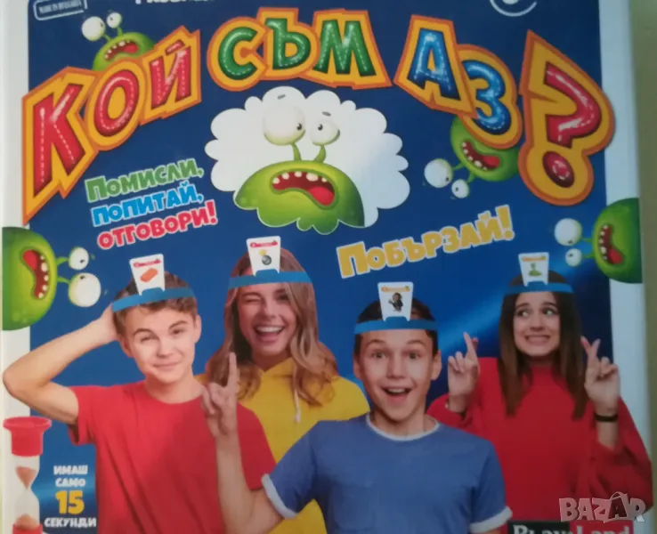  Игра "Кой съм аз?", снимка 1