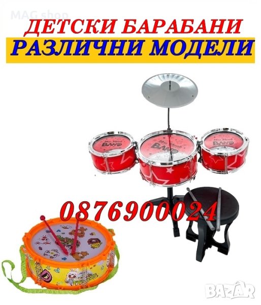 ПРОМО! Детски барабан с палки Детско барабанче РАЗЛИЧНИ МОДЕЛИ барабани, снимка 1