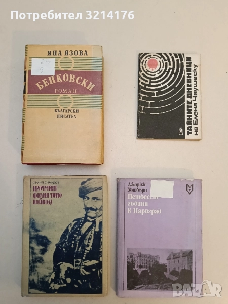 Бенковски. Априлско въстание - Яна Язова, снимка 1