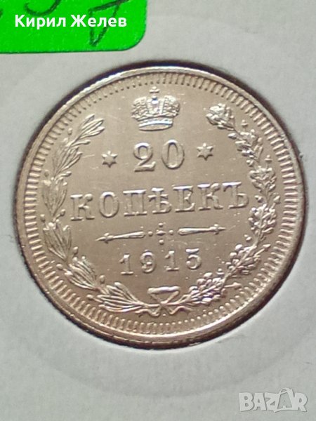 Сребърна монета 20 копейки 1915 година руска империя 43265, снимка 1