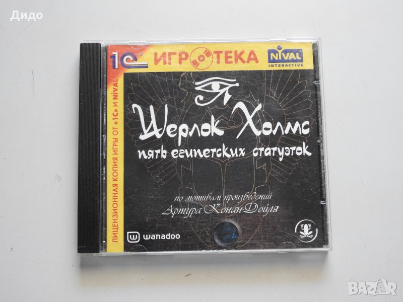 Шерлок Холмс : 5 египетски стауетки, PC компютърна игра, снимка 1